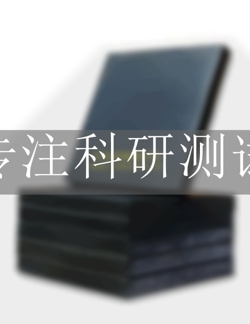 橡膠強(qiáng)度檢測