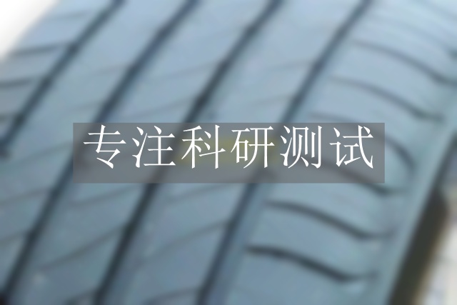 磨耗性能