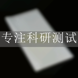 玻璃紙檢測(cè)
