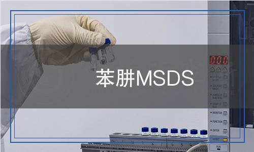 苯肼MSDS