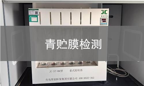 青貯膜檢測,青貯膜檢測機構(gòu),青貯膜檢測報告,中析檢測中心