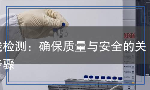 導(dǎo)線檢測,導(dǎo)線檢測報告