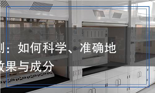 保濕劑檢測：如何科學(xué)、準確地了解它的效果與成分