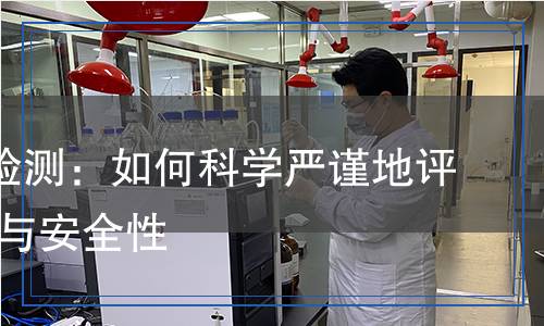 502膠水檢測：如何科學(xué)嚴(yán)謹(jǐn)?shù)卦u估其質(zhì)量與安全性