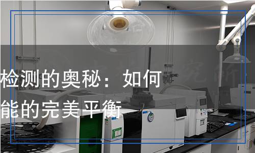 揭秘吹塑工藝檢測(cè)的奧秘:如何確保質(zhì)量與性能的完美平衡 揭秘吹塑工藝檢測(cè)的奧秘:如何確保質(zhì)量與性能的完美平衡