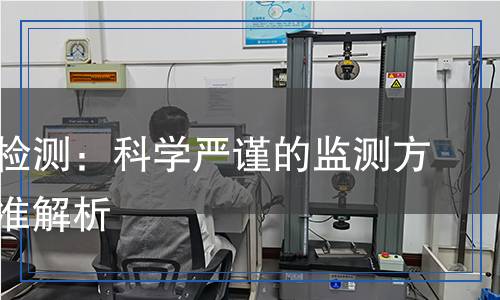滅蠅胺檢測：科學嚴謹?shù)谋O(jiān)測方法與標準解析