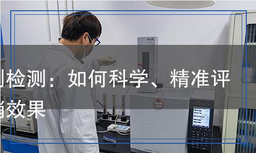 脫硝劑檢測：如何科學(xué)、精準(zhǔn)評估脫硝效果
