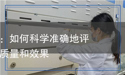 分散劑檢測：如何科學(xué)準(zhǔn)確地評估分散劑的質(zhì)量和效果