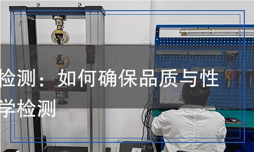 潤(rùn)滑劑檢測(cè)：如何確保品質(zhì)與性能的科學(xué)檢測(cè)