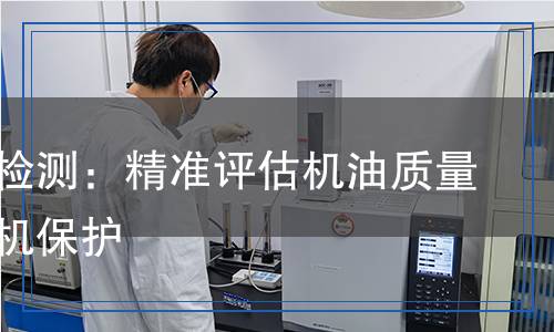 殘油量檢測(cè),殘油量檢測(cè)報(bào)告