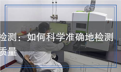 磁漆檢測：如何科學準確地檢測磁漆質(zhì)量