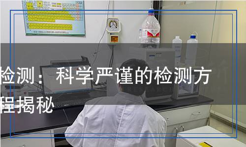 碳化鎢檢測(cè)：科學(xué)嚴(yán)謹(jǐn)?shù)臋z測(cè)方法與流程揭秘