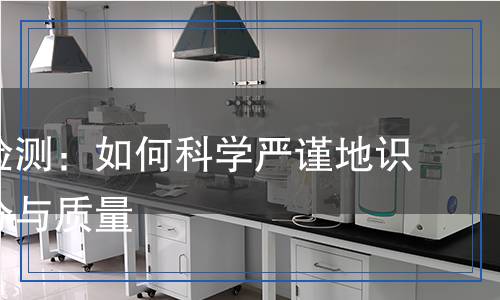 爽滑劑檢測：如何科學(xué)嚴謹?shù)刈R別其成分與質(zhì)量