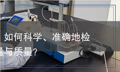 多糖檢測：如何科學、準確地檢測多糖含量與質(zhì)量？