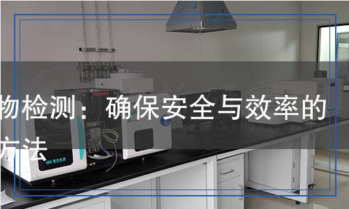 堵塞物檢測：確保安全與效率的科學(xué)方法