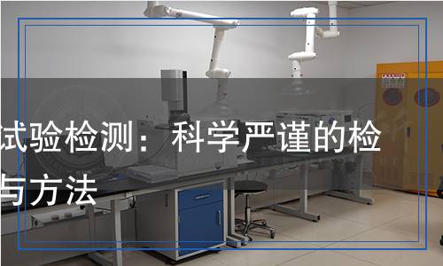 液壓缸試驗檢測：科學嚴謹?shù)臋z測流程與方法
