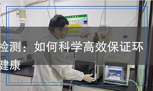 粉塵檢測：如何科學(xué)高效保證環(huán)境與健康