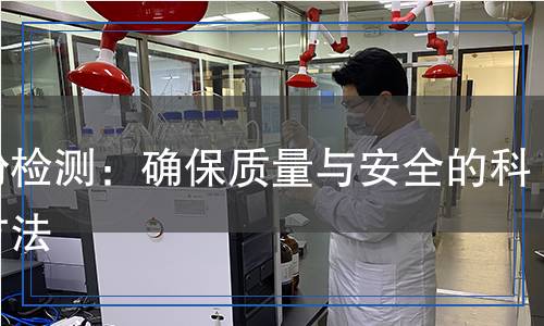 碳粉檢測：確保質量與安全的科學方法