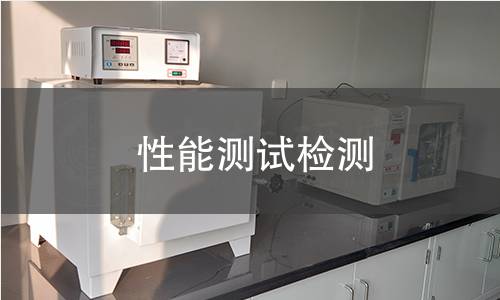 性能測試檢測