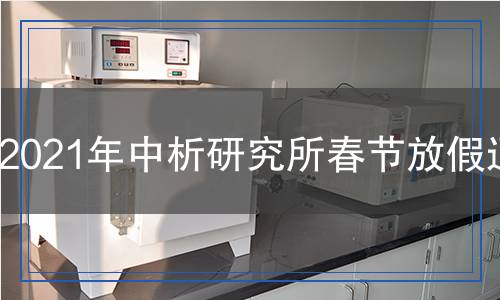 春節(jié)放假通知